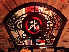 -斗鸡饭场伙(新南门店)