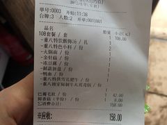 账单-重八牛府之初入江湖(双榆树店)