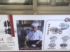 -非遗·爱西干面(小公园总店)