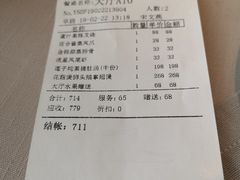 账单-金海华·悦食东方(苏州中心商场店)
