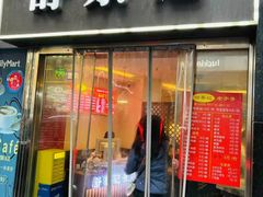 -舒蔡记生煎菜饭(云南中路店)
