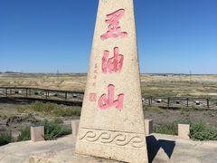 -黑油山景区