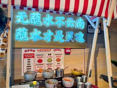 -火塘云南烧烤大排档