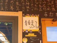 -酱子的寿司店