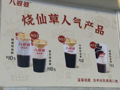 -八婆婆烧仙草(中山路店)