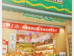 -百果园(天祥路店)