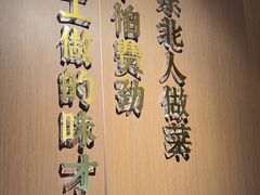 -北大荒人•新东北菜(青岛银座店)