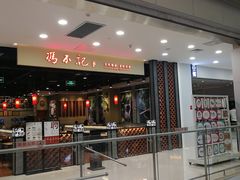 门面-冯不记米坊(凯德广场店)