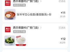 -西贝(六里桥旗舰店)