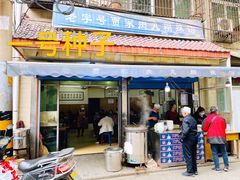 门面-老字号贾家肉丸糊辣汤(光明巷店)