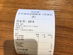 -子午路张记·肉夹馍(华强北店)