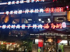 -川旺角川粤融合菜•海景餐厅(星海广场店)