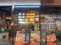 -生火火·小炉子炭烤(金楠天街总店)