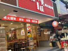 -万煲旺·香港老传承煲仔饭·猪杂汤(客村店)