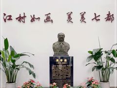 -费孝通江村纪念馆