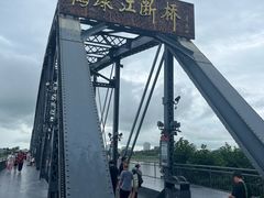 -鸭绿江断桥
