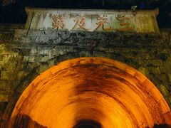 -东西巷
