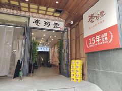 -枣玛尔脊骨汤·烤肉(西塔总店)