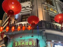 -皇饭儿·王润兴酒楼(河坊街店)