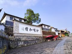 -和顺古镇