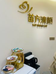 -苗方清颜•痘肌问题肌专研
