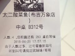 -太二酸菜鱼(深圳布吉万象汇店)