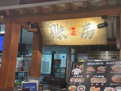 -和府捞面(北美新天地店)