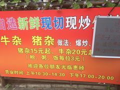门面-龙上水现炒生料(柳沙店)