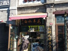 -洪记白水羊头(留学路店)