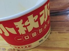 -小秋水饺(大成路总店)