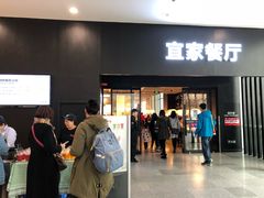 门面-宜家·瑞典风味餐厅(北京西红门店)