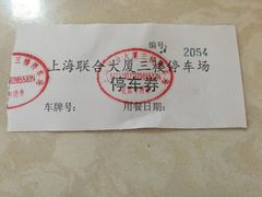 -联合大厦-地下停车场