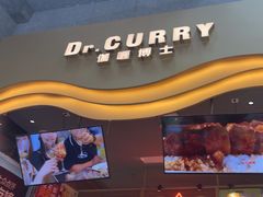 -伽喱博士 Dr.CURRY咖喱饭(太阳宫咖喱店)