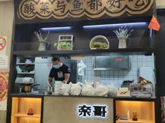 -奈哥老坛酸菜鱼(香港名都店)