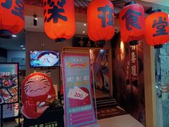 -有喜屋·深夜食堂(北京西路店)