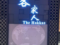 -中国客家博物馆