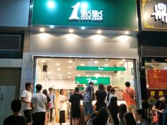 门面-1点点(晒布店)
