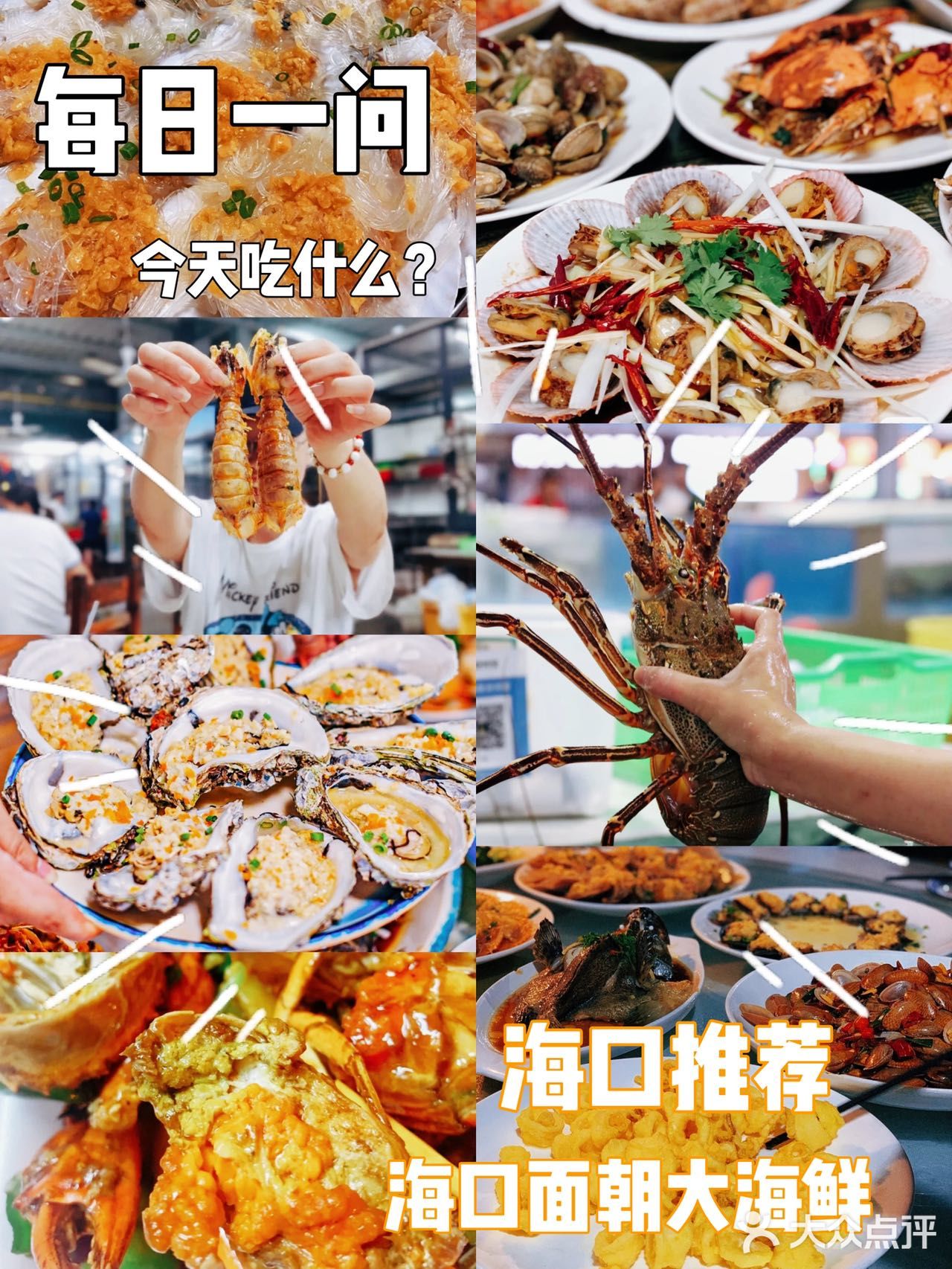  海口之旅必吃这家面朝大海鲜正宗平价餐厅✨