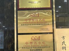 -方中山胡辣汤(通州店)