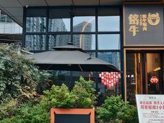 -铭牛烧肉·和牛海鲜自助(高新月牙湖店)