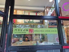门面-阿莉餐厅(枣阳路店)