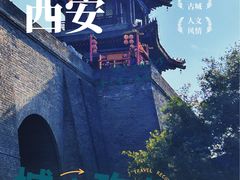 -西安城墙·碑林历史文化景区