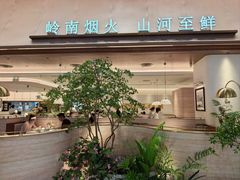 -天河领展广场
