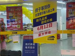 -百联临沂购物中心(临沂路店)