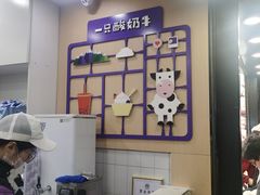 -一只酸奶牛(八一路店)