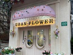 -常熟路(地铁站)