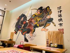 -沼津港渔市(宏伊国际广场店)