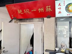 -美味斋(西北街店)