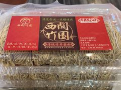 -竹园竹升面(西关总店)
