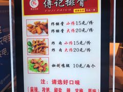 菜单-傅强排骨(成都总店)